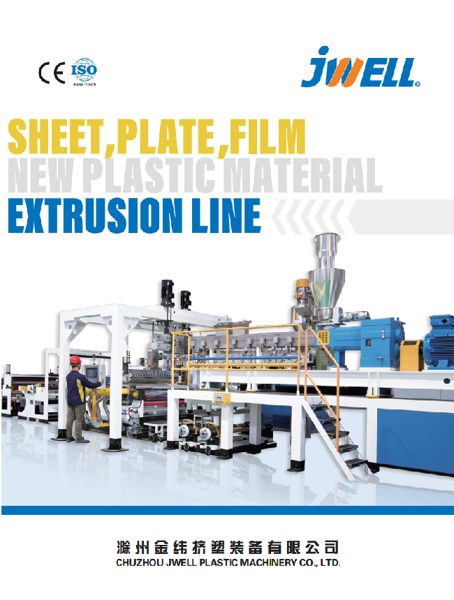 滁州金纬挤塑2025